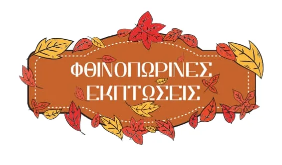 Αυτοκόλλητο βιτρίνας: Φθινοπωρινές Εκπτώσεις σε πλαίσιο με φύλλα