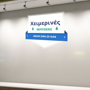 Αυτοκόλλητα καταστημάτων - "Winter Sale Forest" - Αυτοκόλλητο Βιτρίνας με Χειμωνιάτικα Δέντρα και Προσαρμοσμένο Ποσοστό 🌲❄️ — εικόνα 1 από 4