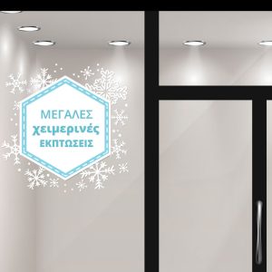 Αυτοκόλλητα καταστημάτων - Μεγάλες χειμερινές εκπτώσεις με χιονονιφάδες — εικόνα 1 από 4