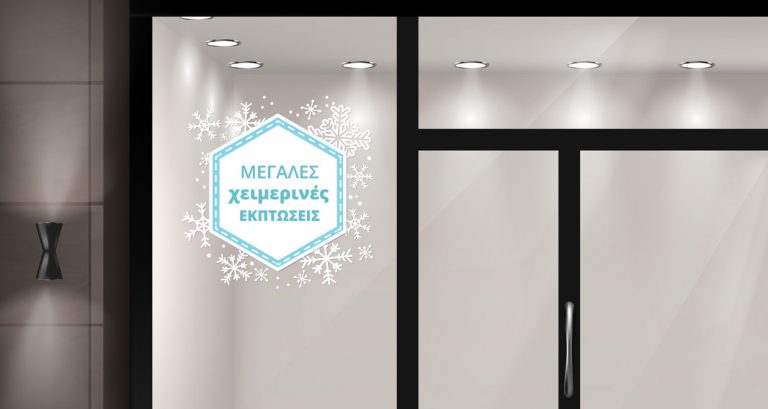 Αυτοκόλλητα καταστημάτων - Μεγάλες χειμερινές εκπτώσεις με χιονονιφάδες — εικόνα 1 από 4 Αυτοκόλλητα καταστημάτων - Μεγάλες χειμερινές εκπτώσεις με χιονονιφάδες — εικόνα 1 από 4