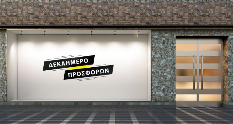 Αυτοκόλλητα καταστημάτων - "10-Days Offer" 🛒🎀 – Αυτοκόλλητο Βιτρίνας — εικόνα 1 από 5
