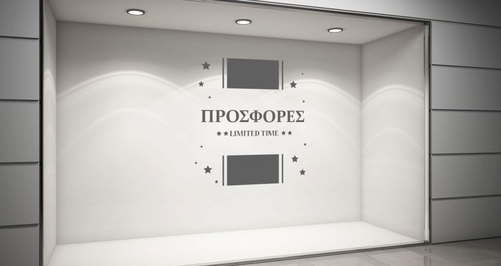 Αυτοκόλλητα καταστημάτων - Προσφορές limited time — εικόνα 1 από 6