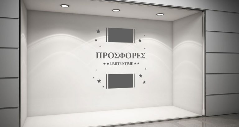 Αυτοκόλλητα καταστημάτων - Προσφορές limited time — εικόνα 1 από 6