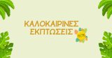 "Tropical Forest Summer Sale" - Αυτοκόλλητο Βιτρίνας με Τροπικό Δάσος και Προσαρμοσμένο Ποσοστό 🌴🌿 — εικόνα 4 από 4