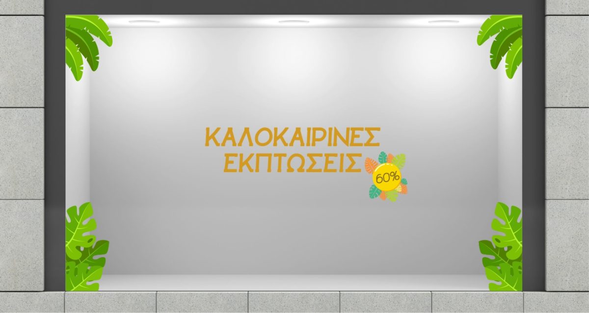 "Tropical Forest Summer Sale" - Αυτοκόλλητο Βιτρίνας με Τροπικό Δάσος και Προσαρμοσμένο Ποσοστό 🌴🌿 — εικόνα 3 από 4