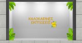 "Tropical Forest Summer Sale" - Αυτοκόλλητο Βιτρίνας με Τροπικό Δάσος και Προσαρμοσμένο Ποσοστό 🌴🌿 — εικόνα 3 από 4