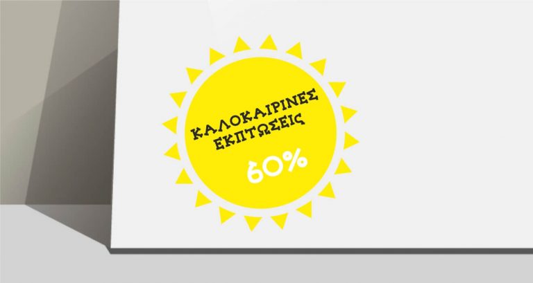 Αυτοκόλλητα καταστημάτων - "Summer Sale Circle" - Αυτοκόλλητο Βιτρίνας για Καλοκαιρινές Εκπτώσεις ☀️⭕ — εικόνα 1 από 4