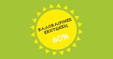 Αυτοκόλλητα καταστημάτων - "Summer Sale Circle" - Αυτοκόλλητο Βιτρίνας για Καλοκαιρινές Εκπτώσεις ☀️⭕ — εικόνα 3 από 4
