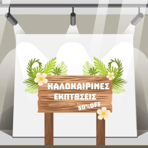 Αυτοκόλλητα καταστημάτων - "Summer Sale Wooden Sign" - Αυτοκόλλητο Βιτρίνας με Ξύλινη Πινακίδα 🪵☀️ — εικόνα 1 από 4
