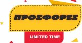 Μεγάλες Προσφορές Limited Time: Η βιτρίνα σας σε κατάσταση… πανικού αγορών! 🛍️💣 — εικόνα 4 από 4