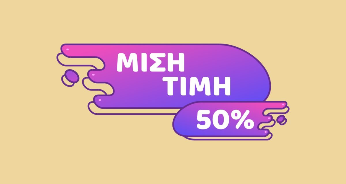 Μισή Τιμή, Διπλή Ευκαιρία! 🛍️✨ — εικόνα 5 από 5