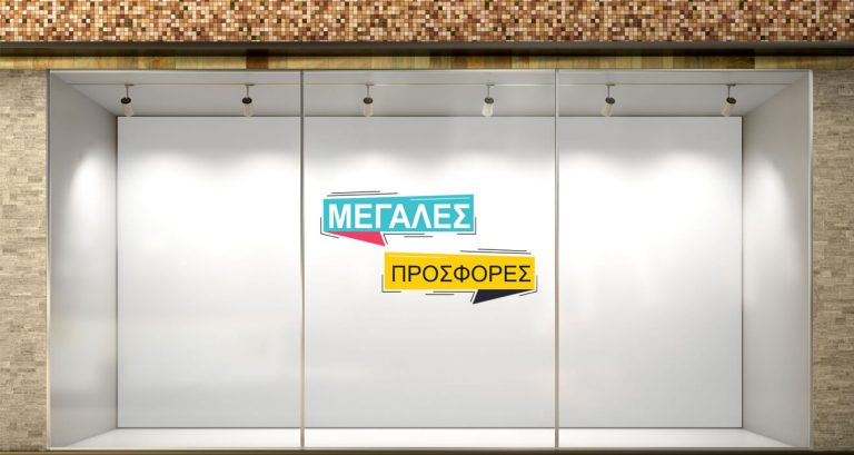 Αυτοκόλλητα καταστημάτων - Μεγάλες Προσφορές: Η βιτρίνα σας φωνάζει ευκαιρίες! 🛍️💥 — εικόνα 1 από 5