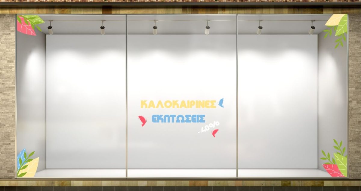 "Colorful Leaves Summer Sale" - Αυτοκόλλητο Βιτρίνας με Πολύχρωμα Φύλλα για Καλοκαιρινές Εκπτώσεις 🌿☀️ — εικόνα 1 από 4