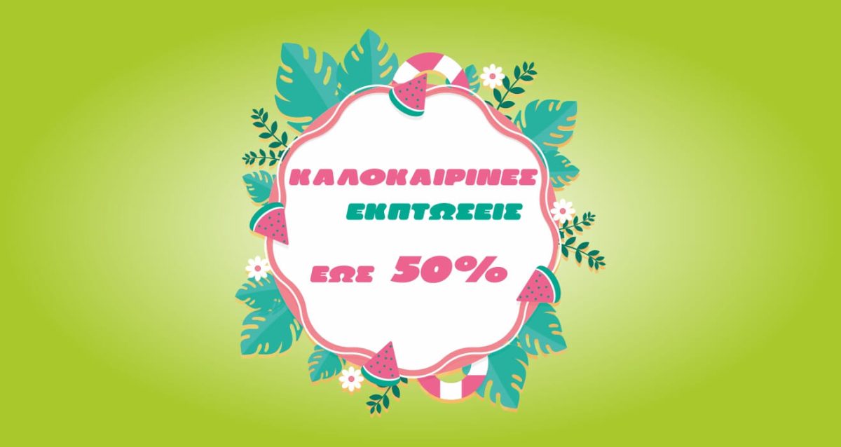 "Tropical Summer Sale" - Αυτοκόλλητο Βιτρίνας με Τροπικά Φύλλα και Ποσοστό 🪴☀️ — εικόνα 4 από 4