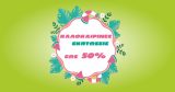 "Tropical Summer Sale" - Αυτοκόλλητο Βιτρίνας με Τροπικά Φύλλα και Ποσοστό 🪴☀️ — εικόνα 4 από 4