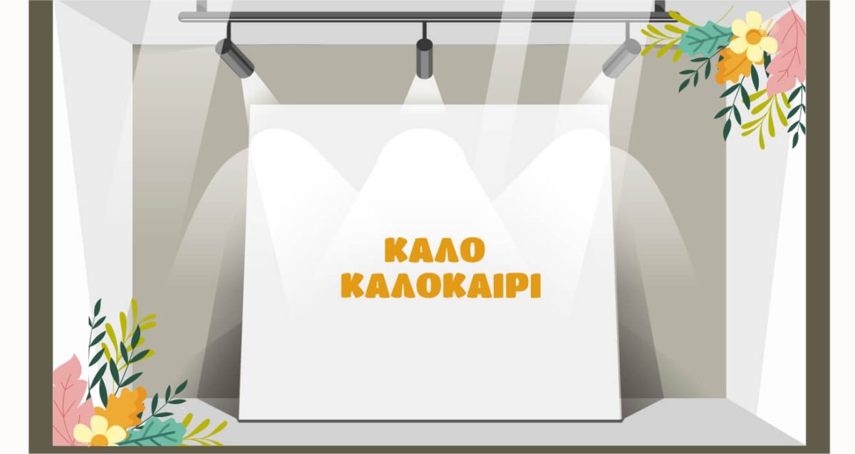 Ανοιξιάτικη-Καλοκαιρινή Σύνθεση: Λουλούδια που φέρνουν τη φύση στη βιτρίνα σας! 🌸☀️ — εικόνα 2 από 4