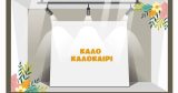 Ανοιξιάτικη-Καλοκαιρινή Σύνθεση: Λουλούδια που φέρνουν τη φύση στη βιτρίνα σας! 🌸☀️ — εικόνα 2 από 4