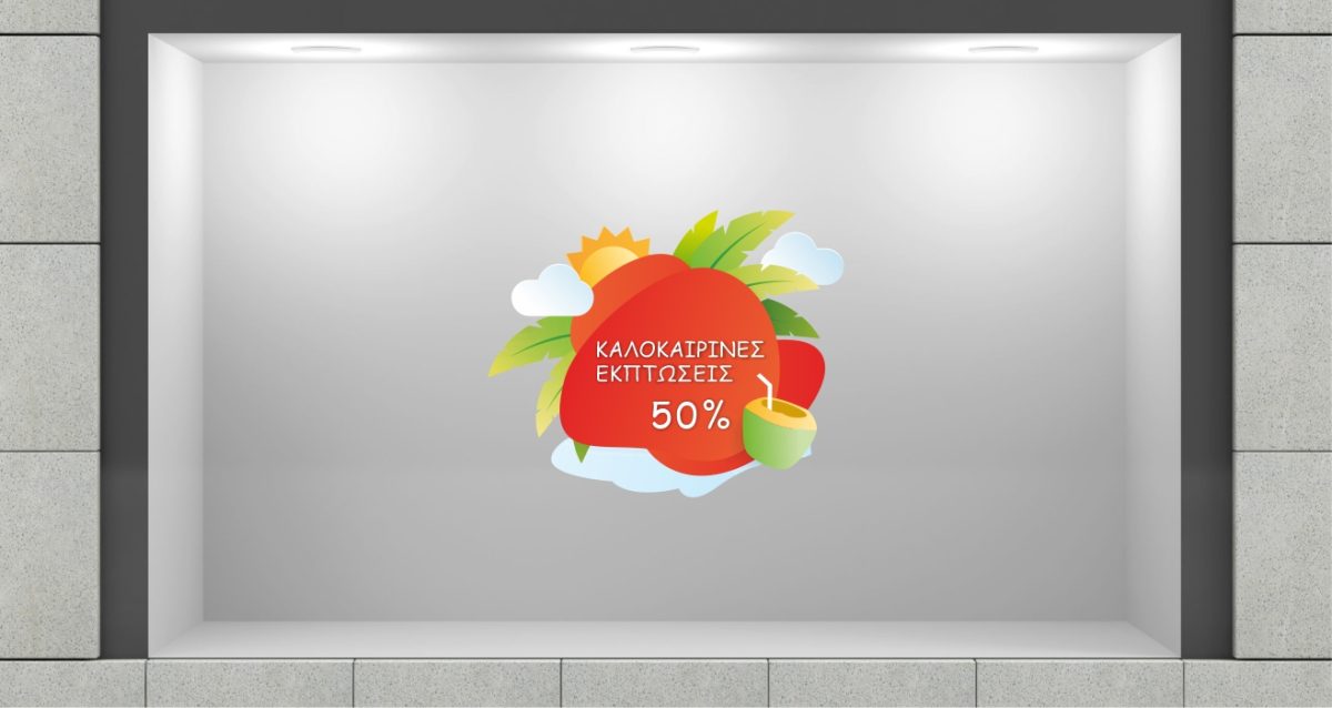 "Summer Sale Essentials" - Αυτοκόλλητο Βιτρίνας για Καλοκαιρινές Εκπτώσεις ☀️🛍️ — εικόνα 3 από 4