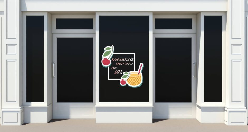 Αυτοκόλλητα καταστημάτων - Καλοκαιρινές εκπτώσεις cherry cocktail με το δικό σας ποσοστό