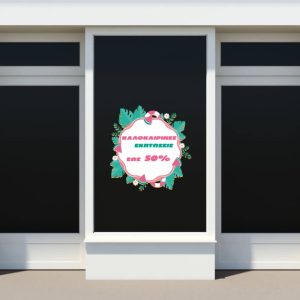 Αυτοκόλλητα καταστημάτων - "Tropical Summer Sale" - Αυτοκόλλητο Βιτρίνας με Τροπικά Φύλλα και Ποσοστό 🪴☀️ — εικόνα 1 από 4