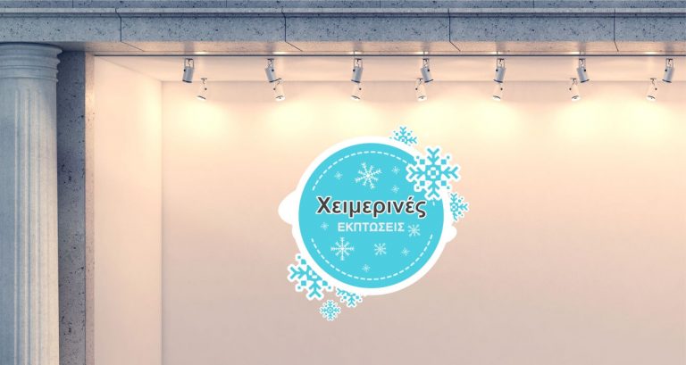 Αυτοκόλλητα καταστημάτων - "Snowflake Circle" - Αυτοκόλλητο Βιτρίνας με Νιφάδες για Χειμερινές Εκπτώσεις ❄️🔵 — εικόνα 1 από 4