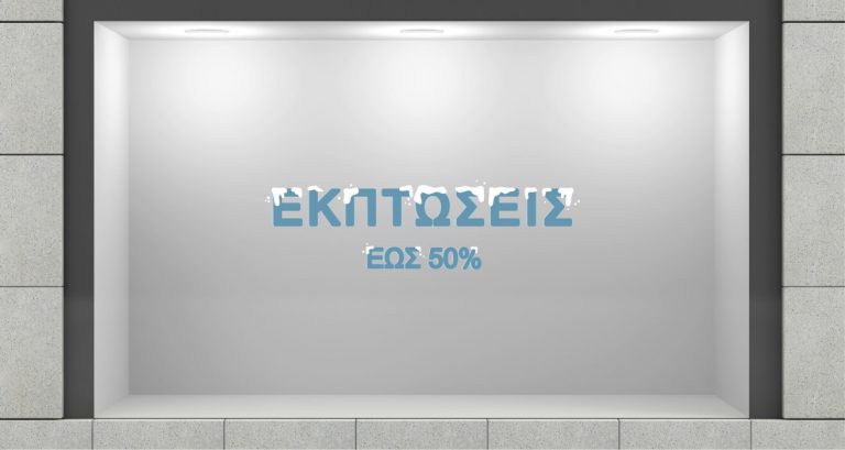 Αυτοκόλλητα καταστημάτων - "Winter Snow Sale" - Αυτοκόλλητο Βιτρίνας με Χιόνια και Προσαρμοσμένο Ποσοστό ❄️☃️ — εικόνα 1 από 4