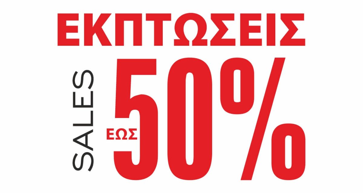 "Custom Layout Sales" - Αυτοκόλλητο Βιτρίνας με Προσαρμοζόμενα Γράμματα και Ποσοστά ✍️🛍️ — εικόνα 4 από 4