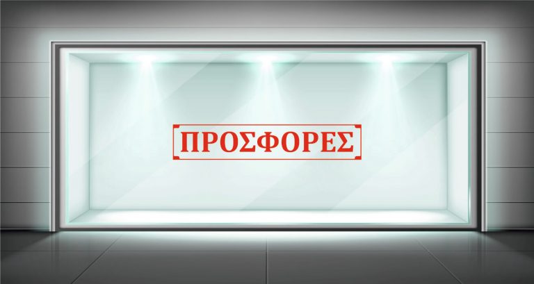 Αυτοκόλλητα καταστημάτων - Αυτοκόλλητο με προσφορές σε πλαίσιο — εικόνα 1 από 4