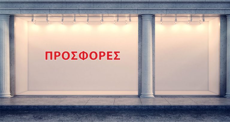 Αυτοκόλλητα καταστημάτων - Απλό αυτοκόλλητο προσφορές με περίγραμμα — εικόνα 1 από 4