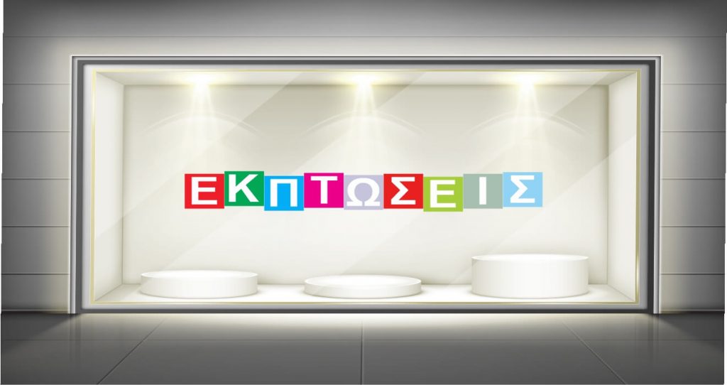 Αυτοκόλλητα καταστημάτων - "Colorful Discount Cubes" - Αυτοκόλλητο Βιτρίνας με Εκπτώσεις σε Χρωματιστούς Κύβους 🟩🟨🟥 — εικόνα 1 από 4
