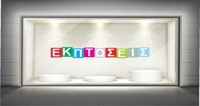 Αυτοκόλλητα καταστημάτων - "Colorful Discount Cubes" - Αυτοκόλλητο Βιτρίνας με Εκπτώσεις σε Χρωματιστούς Κύβους 🟩🟨🟥 — εικόνα 1 από 4