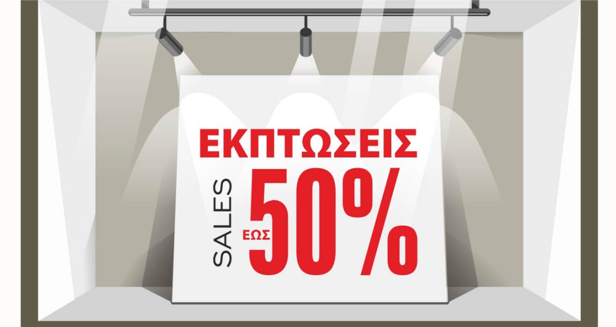 "Custom Layout Sales" - Αυτοκόλλητο Βιτρίνας με Προσαρμοζόμενα Γράμματα και Ποσοστά ✍️🛍️ — εικόνα 1 από 4