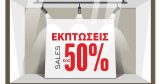 "Custom Layout Sales" - Αυτοκόλλητο Βιτρίνας με Προσαρμοζόμενα Γράμματα και Ποσοστά ✍️🛍️ — εικόνα 1 από 4