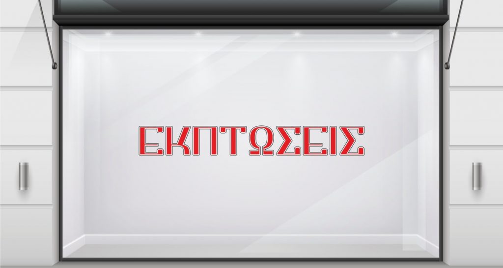 Αυτοκόλλητα καταστημάτων - "Outlined Discounts" - Αυτοκόλλητο Βιτρίνας με Εκπτώσεις και Περίγραμμα 🖋️✨ — εικόνα 1 από 4