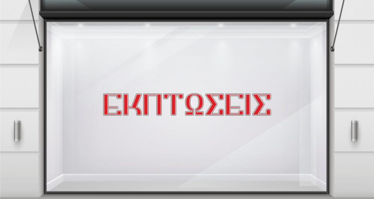 Αυτοκόλλητα καταστημάτων - "Outlined Discounts" - Αυτοκόλλητο Βιτρίνας με Εκπτώσεις και Περίγραμμα 🖋️✨ — εικόνα 1 από 4
