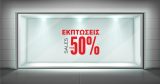 "Custom Layout Sales" - Αυτοκόλλητο Βιτρίνας με Προσαρμοζόμενα Γράμματα και Ποσοστά ✍️🛍️ — εικόνα 2 από 4