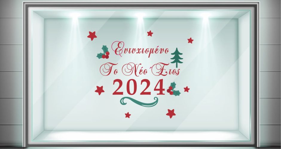 Αυτοκόλλητα καταστημάτων - "Ευτυχισμένο το νέο έτος" 2024 - Αστεράκια και χριστουγεννιάτικα στολίδια.