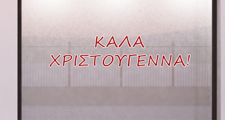Αυτοκόλλητα καταστημάτων - “Καλά Χριστούγεννα” – Αυτοκόλλητο Βιτρίνας — εικόνα 1 από 4