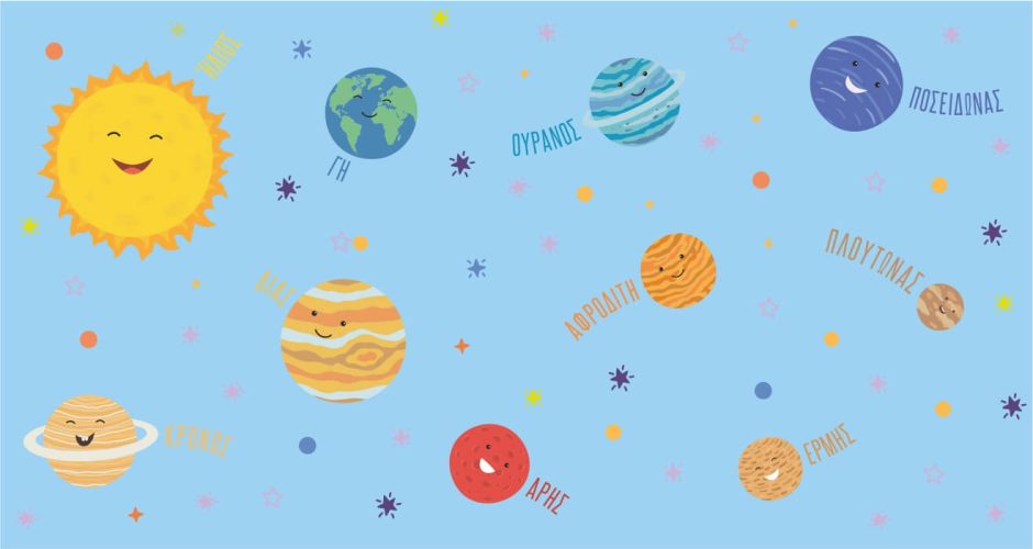 Αυτοκόλλητα Τοίχου - Χαμογελαστό Ηλιακό Σύστημα! Παιδικό αυτοκόλλητο τοίχου (στα Ελληνικά)