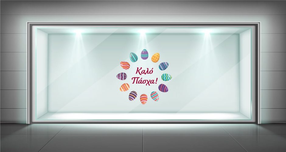 Αυτοκόλλητα καταστημάτων - “Καλό Πάσχα!” με πολύχρωμα πασχαλινά αυγά σε κυκλική διάταξη.