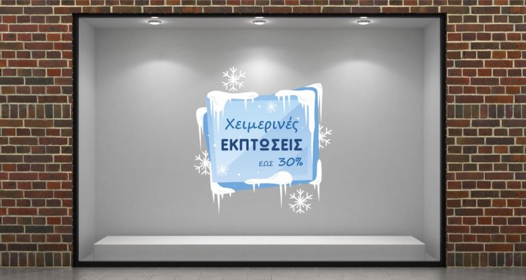 Αυτοκόλλητα καταστημάτων - "Ice Cube" - Αυτοκόλλητο Βιτρίνας για Χειμερινές Εκπτώσεις ❄️🧊 — εικόνα 1 από 4