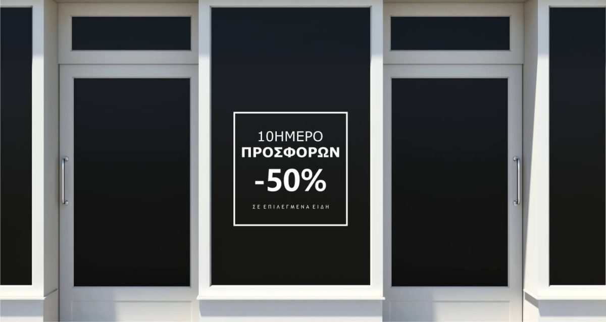 "10ήμερο Προσφορών σε Επιλεγμένα Είδη" - Μίνιμαλ Αυτοκόλλητο Βιτρίνας με Πλαίσιο 🛒✨ — εικόνα 3 από 6