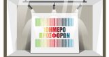 10ήμερο / 15ήμερο προσφορών - "10ΗΜΕΡΟ ΠΡΟΣΦΟΡΩΝ - Γραμμωτός Κώδικας" - Αυτοκόλλητο Βιτρίνας σε Έντονα Χρώματα 🛍️✨ — εικόνα 4 από 4