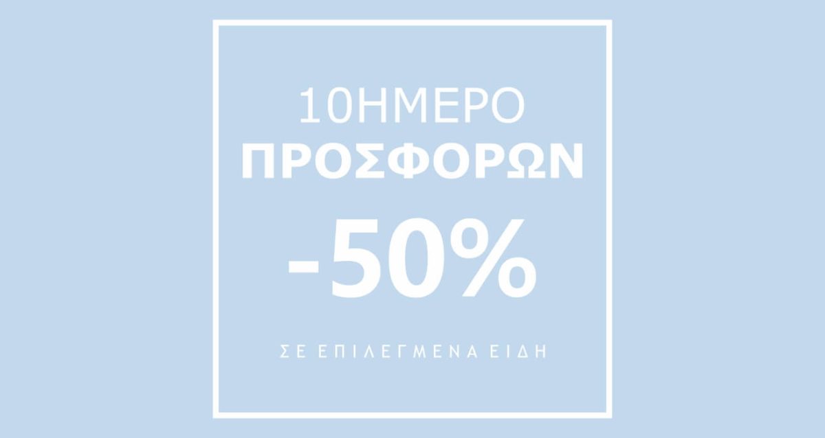 "10ήμερο Προσφορών σε Επιλεγμένα Είδη" - Μίνιμαλ Αυτοκόλλητο Βιτρίνας με Πλαίσιο 🛒✨ — εικόνα 4 από 6