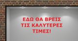 "Εδώ θα βρείτε τις καλύτερες τιμές" - Αυτοκόλλητο Βιτρίνας με Περίγραμμα 🛍️✨ — εικόνα 2 από 3
