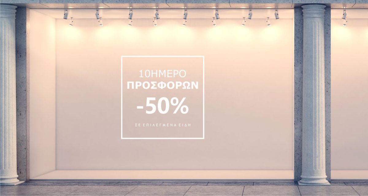 "10ήμερο Προσφορών σε Επιλεγμένα Είδη" - Μίνιμαλ Αυτοκόλλητο Βιτρίνας με Πλαίσιο 🛒✨ — εικόνα 2 από 6