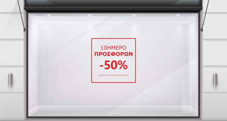 10ήμερο / 15ήμερο προσφορών - "10ήμερο Προσφορών σε Επιλεγμένα Είδη" - Μίνιμαλ Αυτοκόλλητο Βιτρίνας με Πλαίσιο 🛒✨ — εικόνα 1 από 6