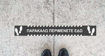 Αυτοκόλλητα Σήμανσης - Αυτοκόλλητο δαπέδου λωρίδα  - ΠΑΡΑΚΑΛΩ ΠΕΡΙΜΕΝΕΤΕ ΕΔΩ