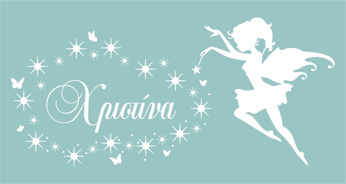 Προσωποποιημένο Αυτοκόλλητο "Magic Fairy" — εικόνα 4 από 5