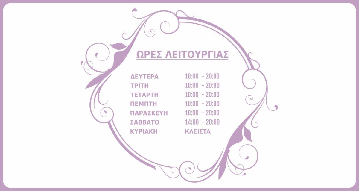 Αυτοκόλλητο Ωράριο για Κομμωτήριο — εικόνα 4 από 5